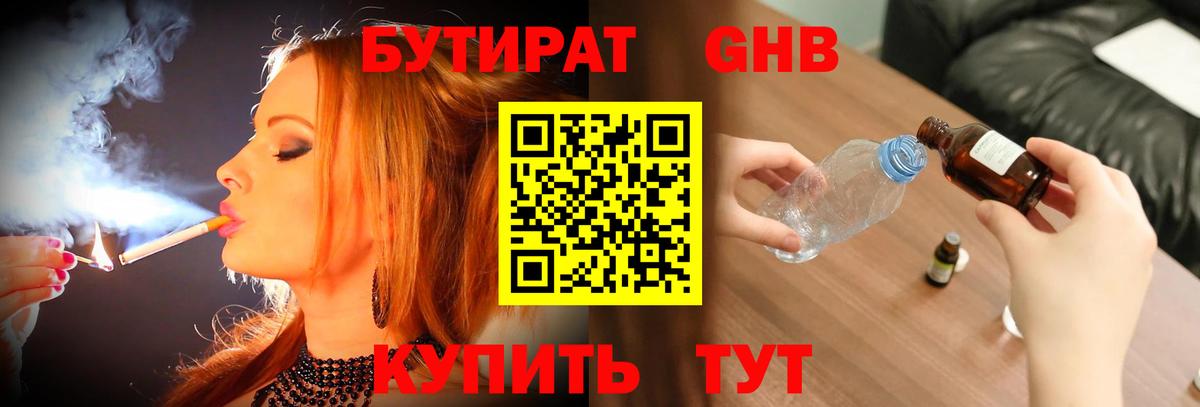 БУТИРАТ BDO 33%  Вход с VPN  Вязьма 