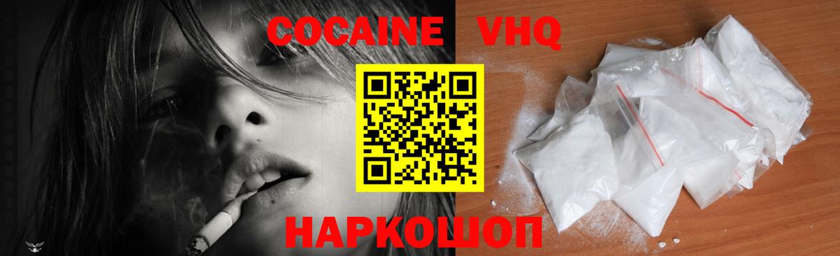Cocaine  COCAIN Боливия  Вход с VPN  Cocaine Перу  Вязьма 