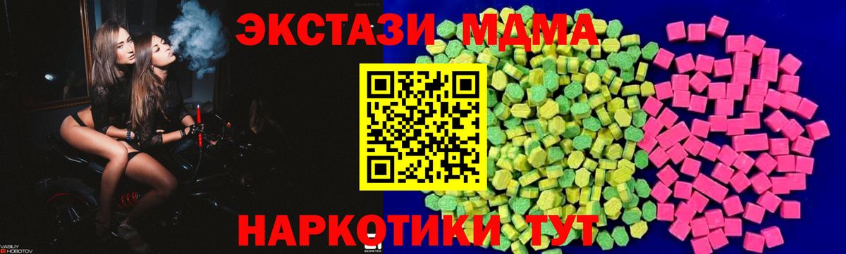 Экстази MDMA Вязьма