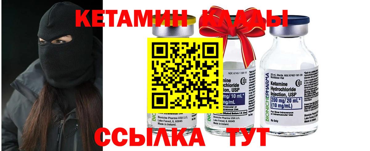 Вязьма  КЕТАМИН VHQ  Вход с VPN 