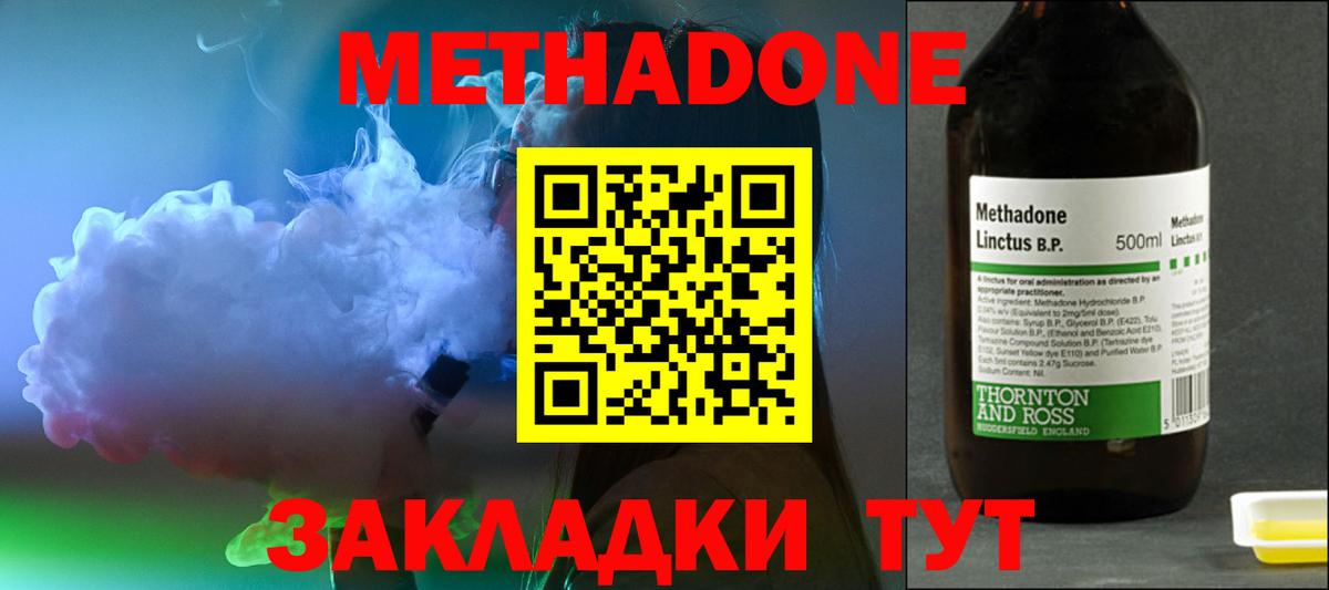 МЕТАДОН кристалл  Вход с VPN  Вязьма  блэк спрут tor  МЕТАДОН methadone 